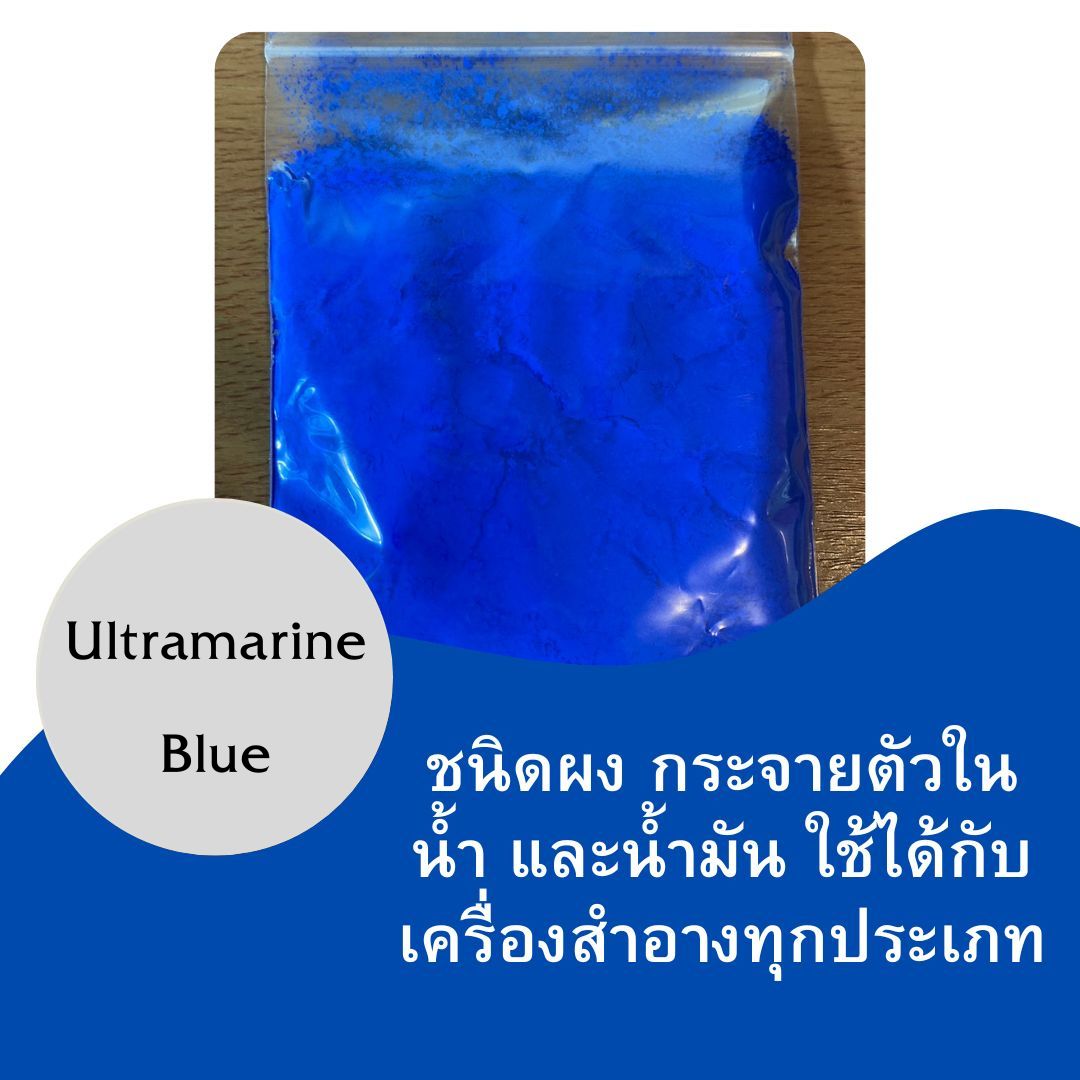 สี ultramarine blue ขนาด50กรัม