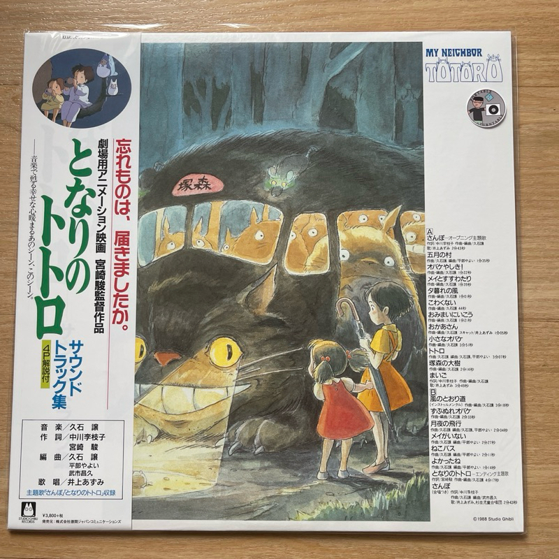 แผ่นเสียง Studio Ghibli My Neighbor Totoro (1988) Vinyl, LP, Album, Limited Edition,Japan มือหนึ่ง