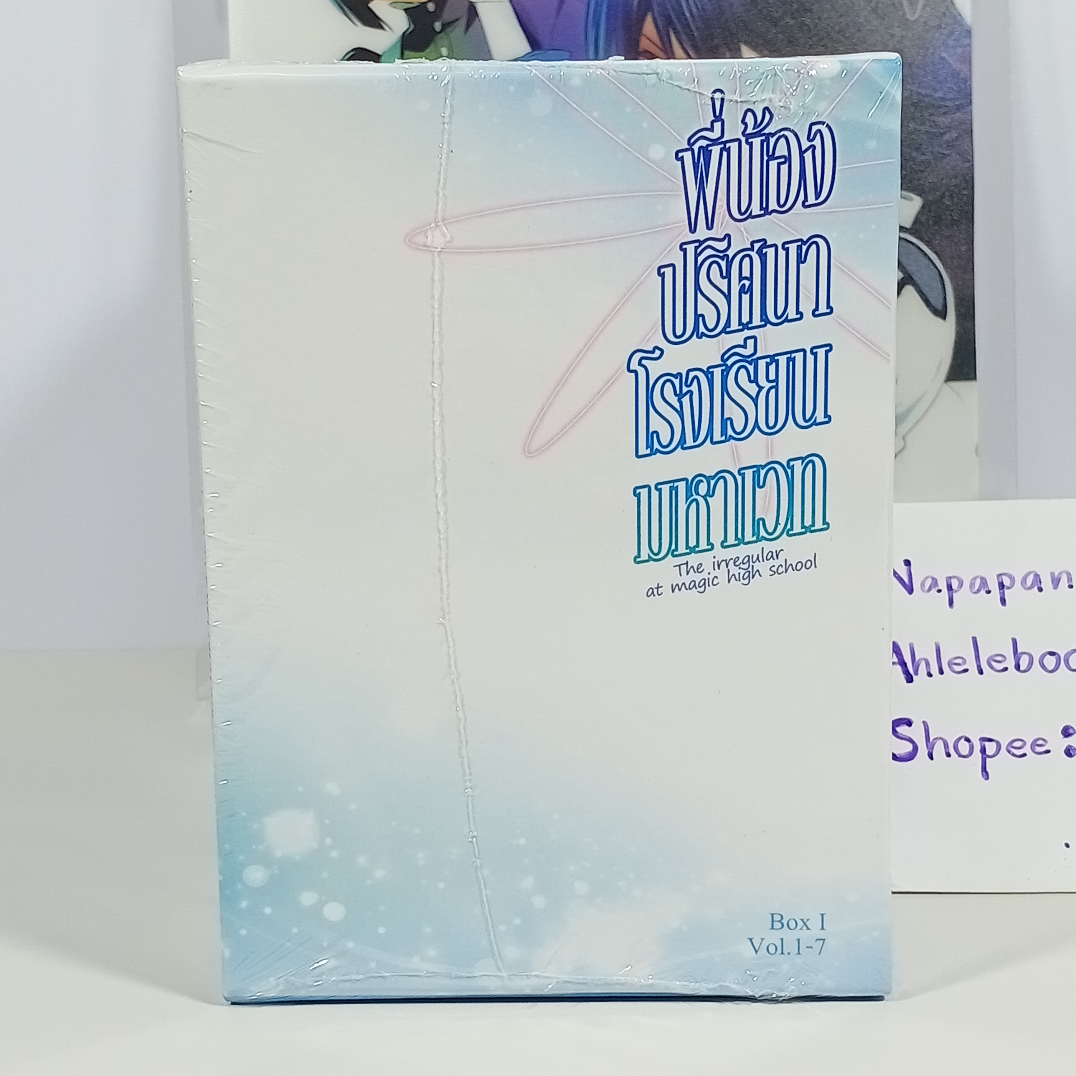 [ไลท์โนเวล][มือ1+2] เหมา Boxset พี่น้องปริศนาโรงเรียนมหาเวท เล่ม 1-7 + เล่ม 8-9-10