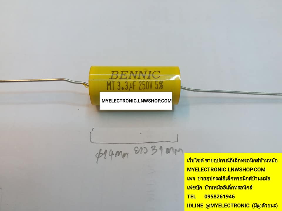 ขาย 3.3UF250V เส้นผ่านศูนย์กลาง14MM.ยาว32MM. CนอนเหลืองBENNIC คาปาซิเตอร์คร่อมลำโพง ราคาตัวละบาท