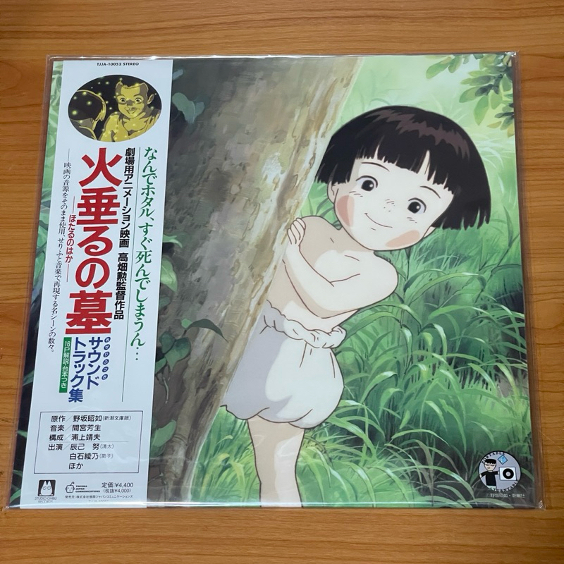 แผ่นเสียง Studio Ghibli- Grave Of The Fireflies (Original Soundtrack) Vinyl, LP, Album, Record Store Day มือหนึ่ง ซีล