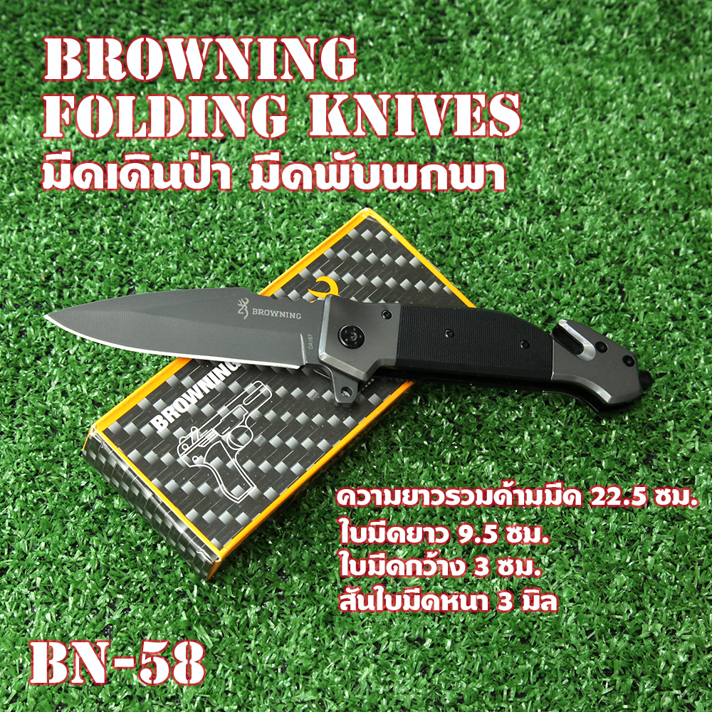 BN-58 อุปกรณ์อเนกประสงค์ แคมปิ้ง เดินป่า วัสดุใบมีดสแตนเลส ใบมีดสปริงดีดด้ามมีดวัสดุยางกันลื่นใบมีดรวมด้ามมีด 22.5 ซม. ชิ้น 450 กรัม Black 22.5 inch