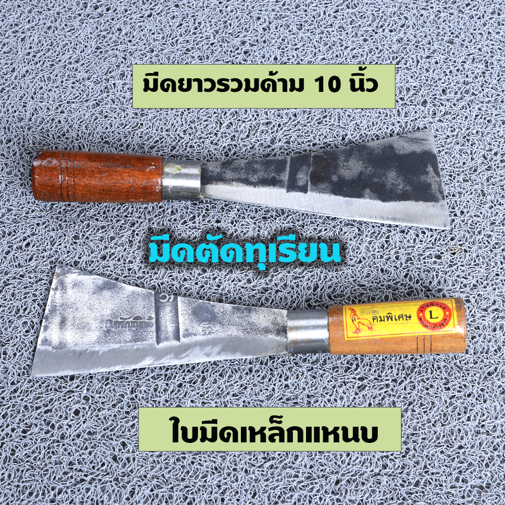 E-Toh #10 in มีดอีโต้ขนาดเล็ก หัวตัด หัวมน สำหรับชาวสวนทุเรียนใบมีดคมแข็งทำจากเหล็กแหนบ คุณภาพดียาวรวมด้าม 10 นิ้ว 1 430 กรัม silver 10 in.
