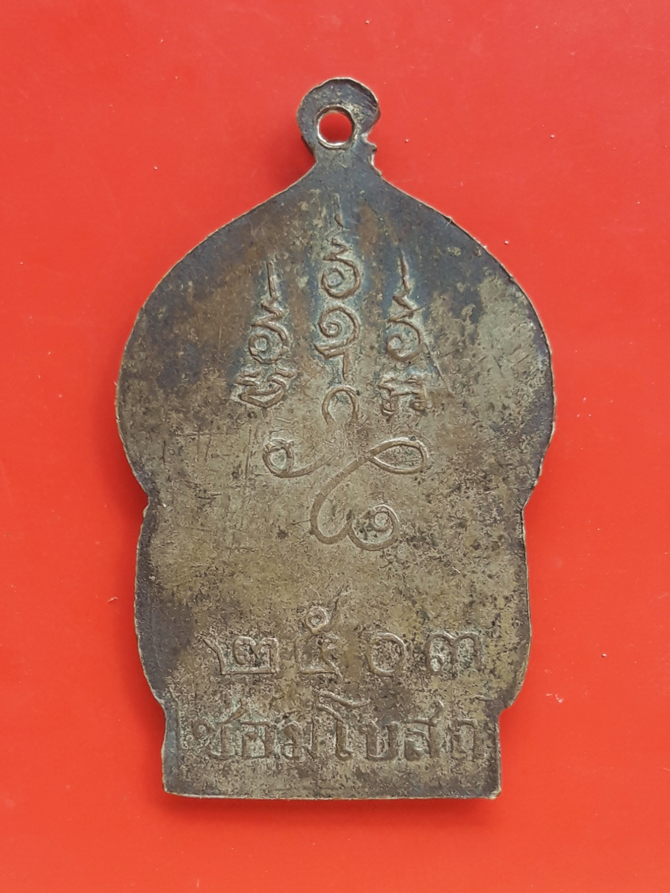 เหรียญพระอุปัชฌาย์ชุ่ม (หลวงพ่อชุ่ม) วัดบางนาใน กรุงเทพฯ ซ่อมโบสถ์ ปี 2503 (เหรียญตลก สี่ตา ปั๊มซ้อน หายาก)