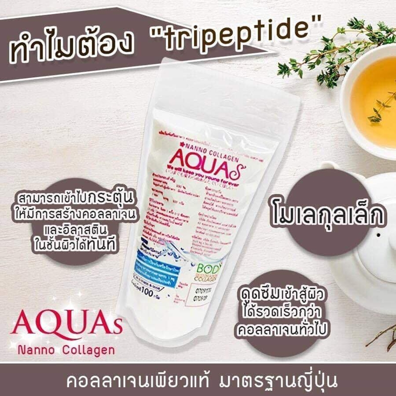คอลลาเจนเปปไทด์ AQUA ขนาด 100 กรัม (คอลลาเจนเพียวแท้ 100% จากญี่ปุ่น)