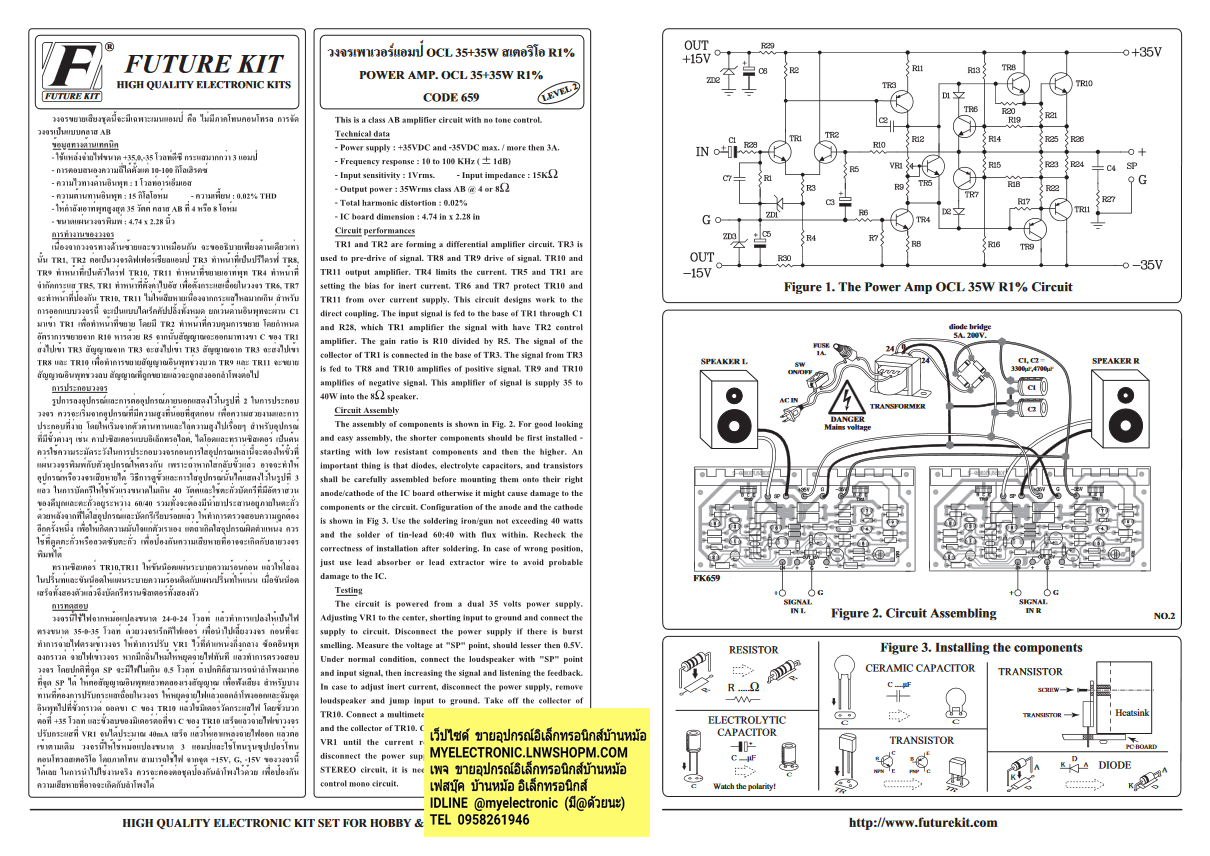 ชุดคิทFK659วงจรเพาเวอร์แอมป์OCL 35+35WสเตอริโอR1%ยังไม่ประกอบลงปริ้นPCB