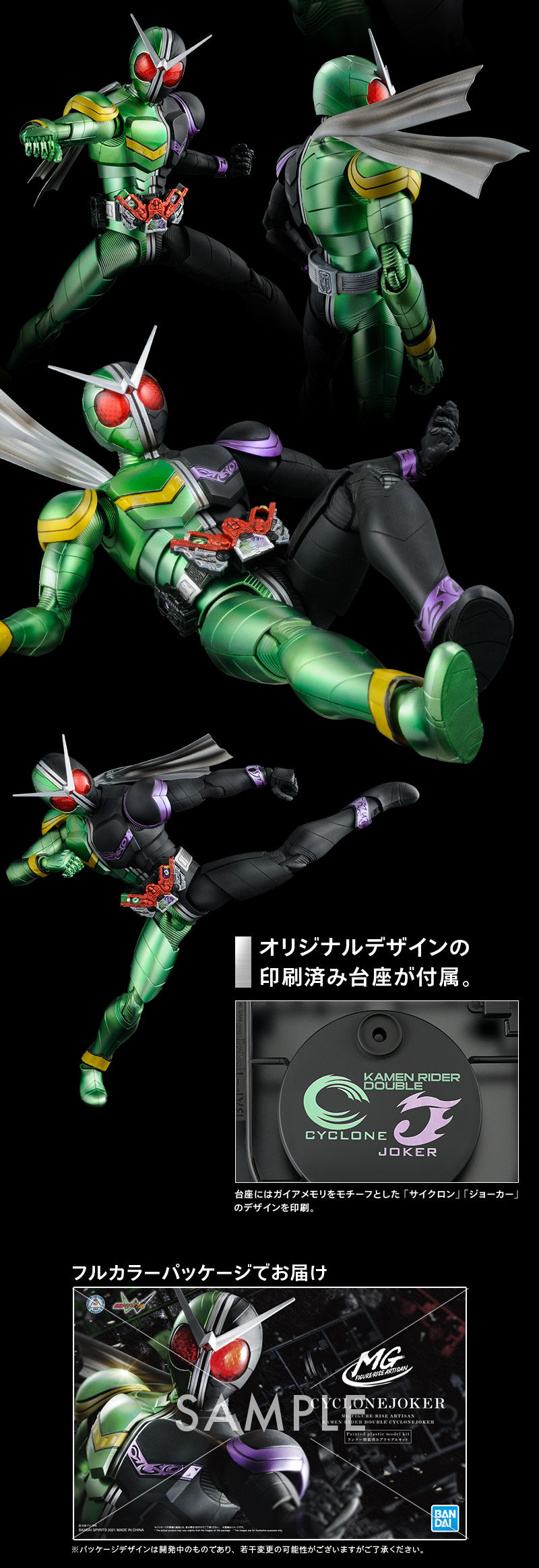1061408 MG FIGURE-RISE ARTISAN KAMEN RIDER DOUBLE CYCLONEJOKER