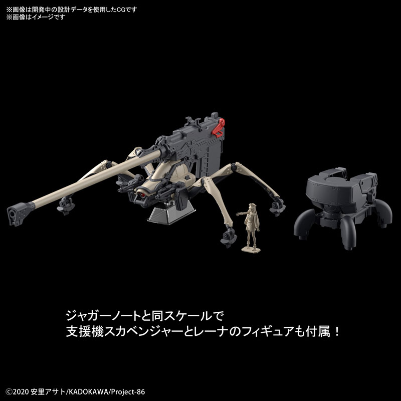 1060932 86 -Eighty Six- HG 1/48 JUGGERNAUT (LONG RANGE CANNON TYPE)