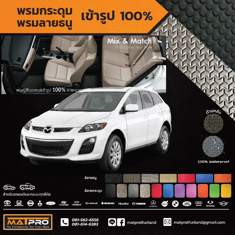 พรมปูพื้นเข้ารูป 100% ลายกระดุม สำหรับรถ รุ่น Mazda CX-7