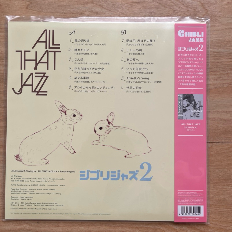 แผ่นเสียง Ghibli Jazz - All That Jazz 2 ,Vinyl, LP, Album, Limited Edition,มือหนึ่ง ซีล
