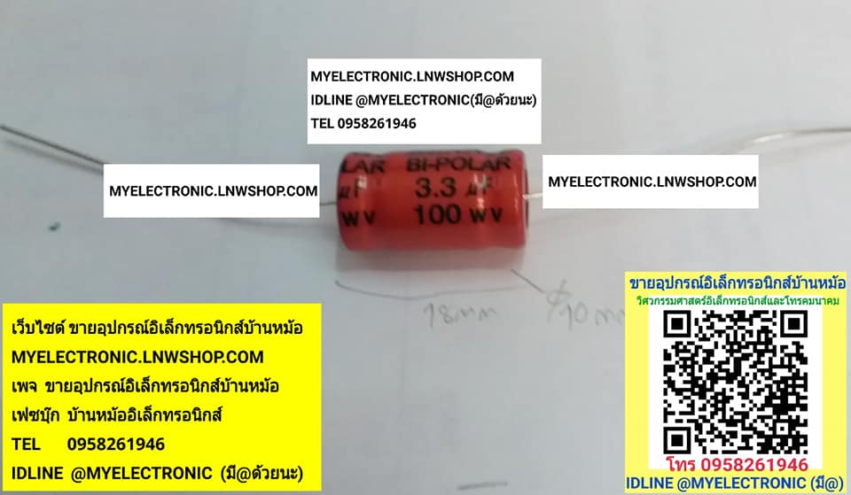 ขาย 3.3UF100V คาปาซิเตอร์ทรงนอนไม่มีขั้ว CAPACITOR ELECTROLITE ยี่ห้อBENNICสีแดง100V ขนาดเส้นผ่านศูนย์กลาง10มม.ยาว18มม. 10×18MM.C-BENNICแดง ราคา ตัวละ . . . . . หน่วย บาท มีหน้าร้านอยู่บ้านหม้อ กรุงเทพ ส่งของเร็ว มาซื้อหน้าร้านได้