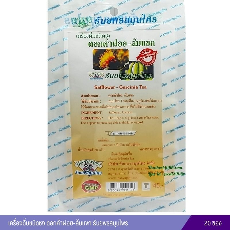 ชาดอกคำฝอย-ส้มแขก ธันยพรสมุนไพร