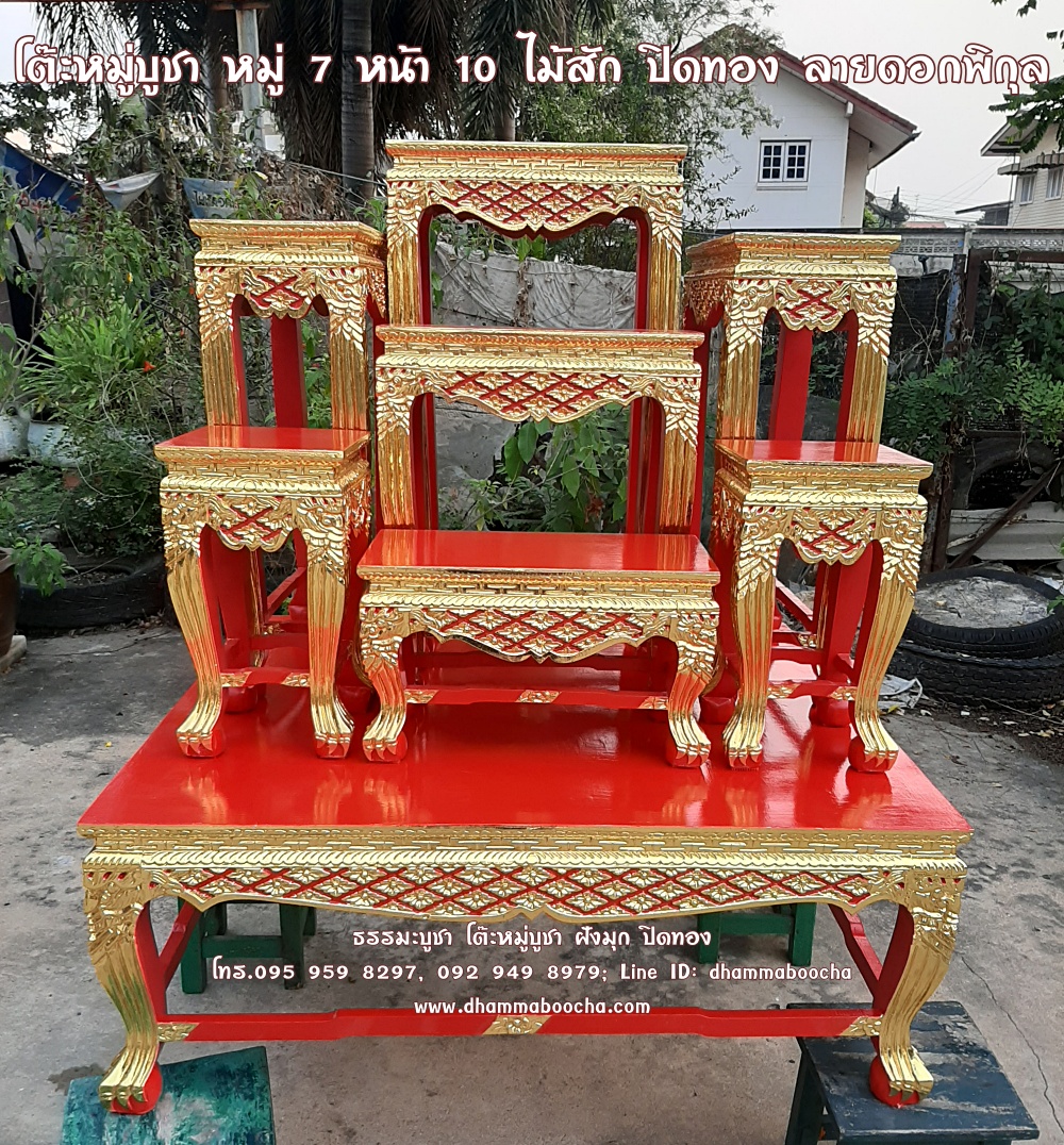 โต๊ะหมู่บูชา หมู่ 7 หน้า 10 ไม้สัก ปิดทอง ลายดอกพิกุล