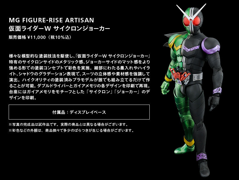 1061408 MG FIGURE-RISE ARTISAN KAMEN RIDER DOUBLE CYCLONEJOKER