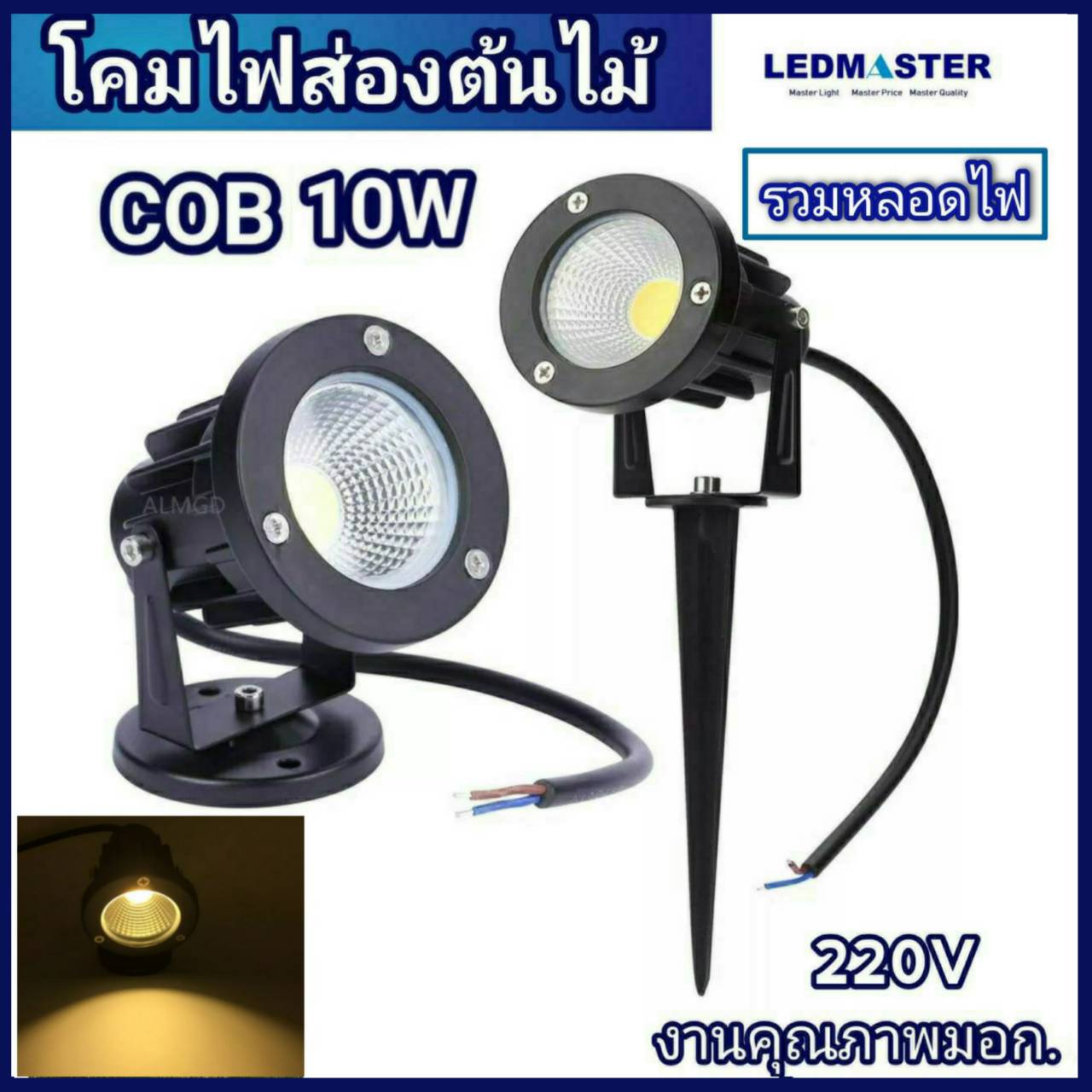 โคมไฟปักดิน โคมไฟส่องต้นไม้ COB 5W 10W 220V ไฟปักสนาม ไฟส่องต้นไม้ ไฟส่องส่วนหย่อม ไฟส่องสนามหญ้า