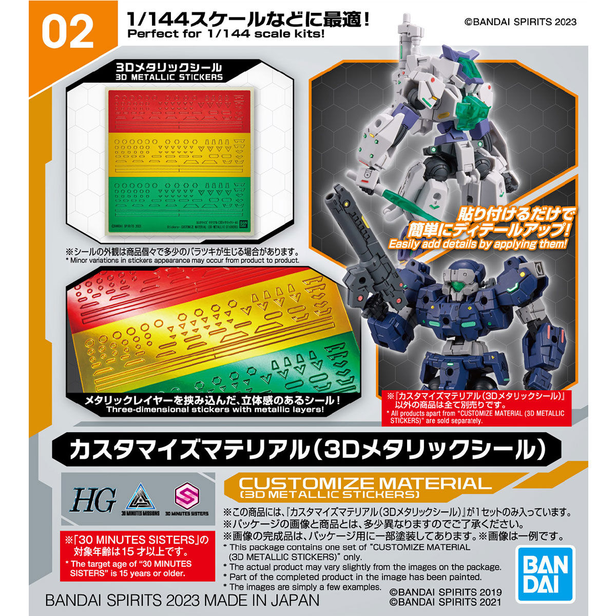 1065018 BANDAI SPIRITS CUSTOMIZE MATERIAL 3D METALLIC SEAL