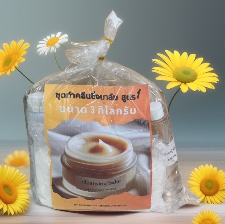 ชุดทำคลีนซิ่งบาล์ม สูตร 1 ( (ปริมาณที่ทำได้ 3 กิโลกรัม)