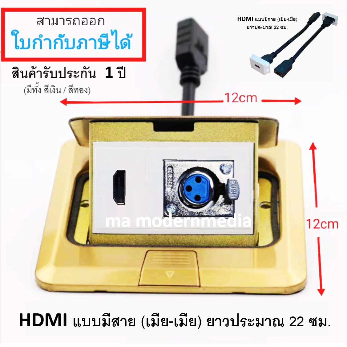 POP-UP XLR+HDMI (มีสายต่อ เมีย-เมีย)