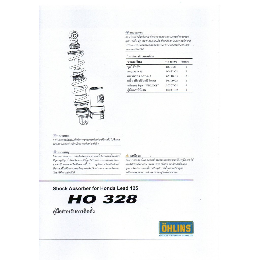 โช๊คอัพหลัง OHLINS HO 328 FOR HONDA LEAD 125