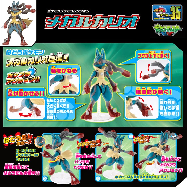 4573102581754 POKEPLA COLLECTION 35 SELECT SERIES MEGA LUCARIO
