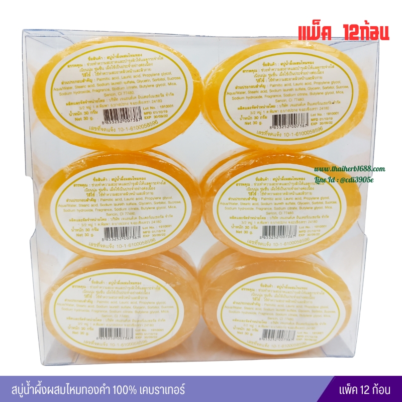 สบู่น้ำผึ้งผสมไหมทองคำ 100% เคบราเทอร์ (แพค12ก้อน)