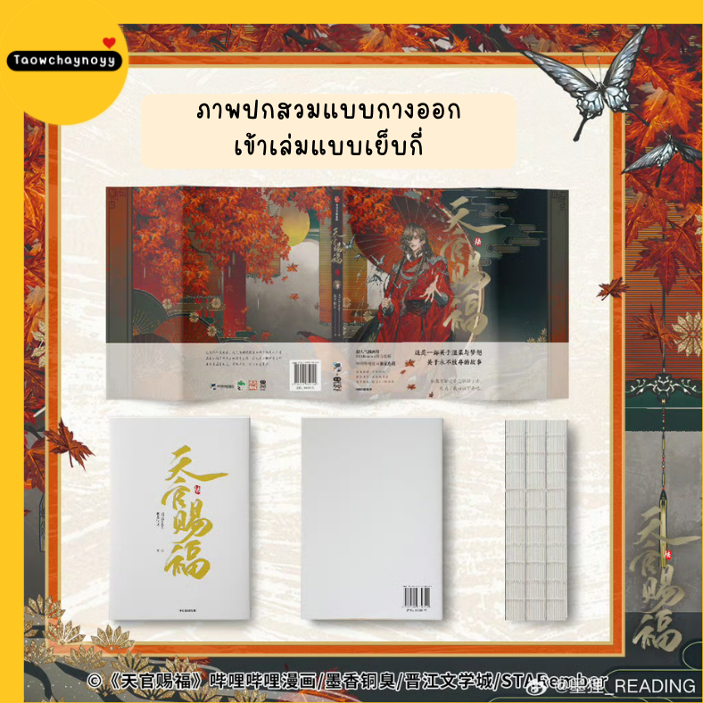 【พรีออเดอร์】 ม่านฮวาจีน สวรรค์ประทานพร เล่ม 6 (ภาษาจีน) *มี 10 เซ็ตของแถม