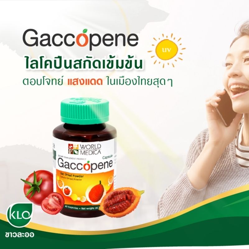 แก๊กโคปีนแคปซูล ขาวละออ ผงฟักข้าวและสารสกัดจากมะเขือเทศ 60 แคปซูล