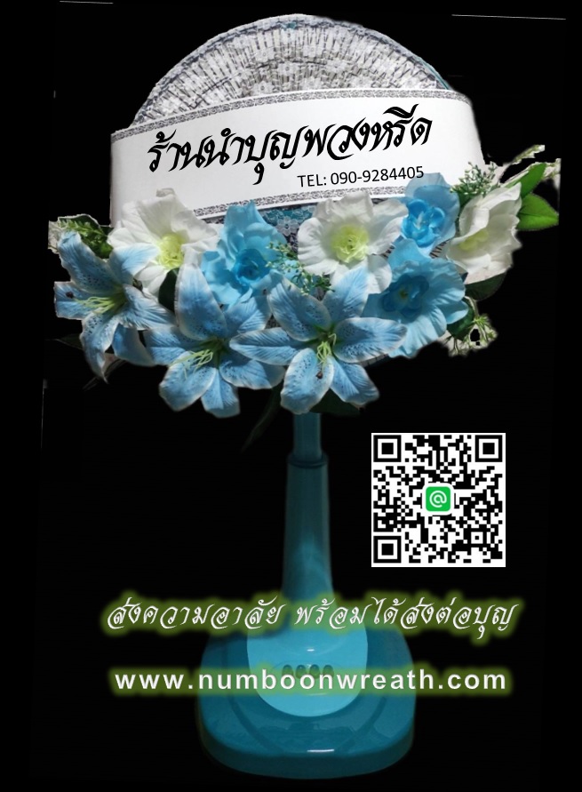 พวงหรีดพัดลม_16นิ้ว ช่อดอกไม้ ฟ้า-ขาว(พัดลมปรับระดับได้)