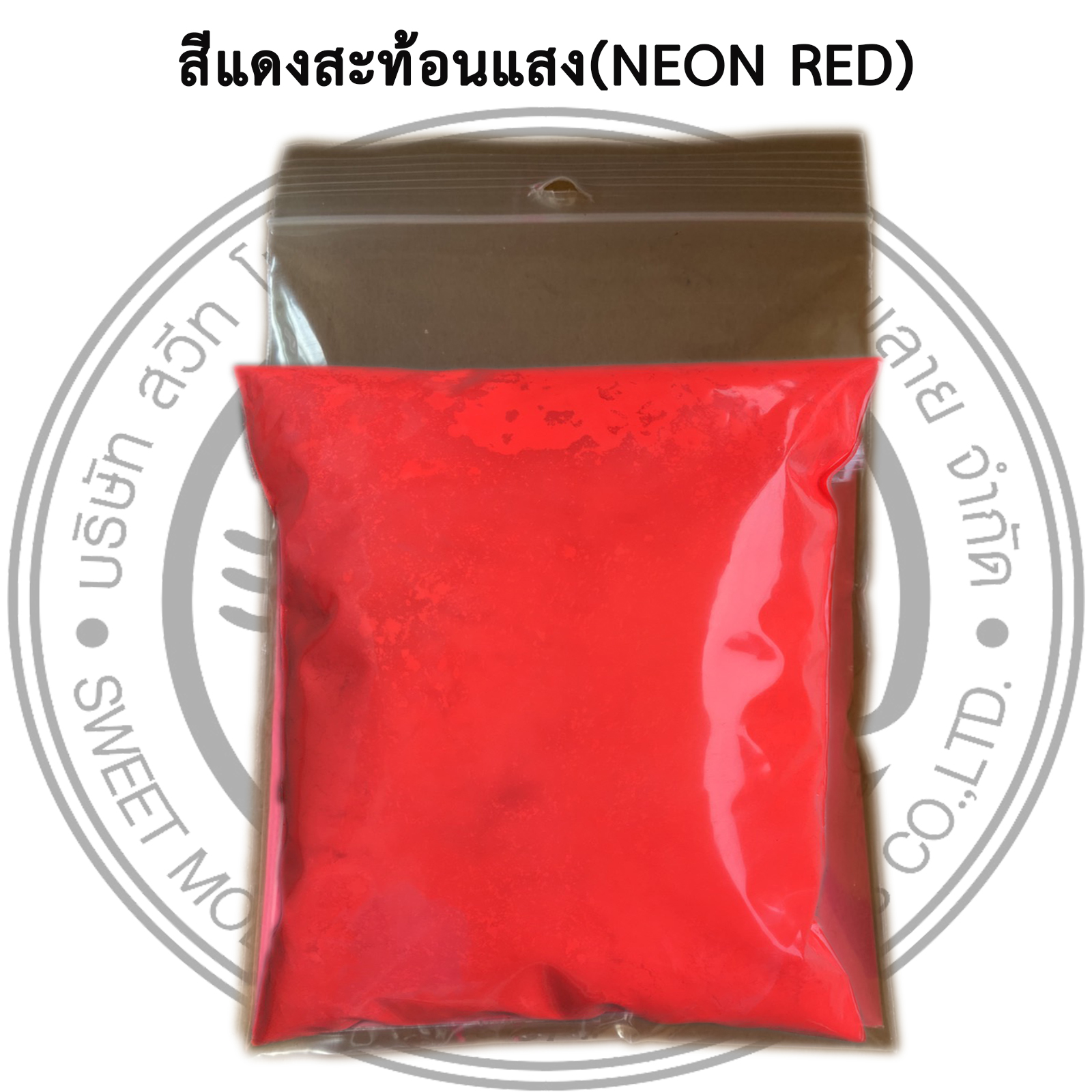 สีแดงสะท้อนแสง (NEON RED)