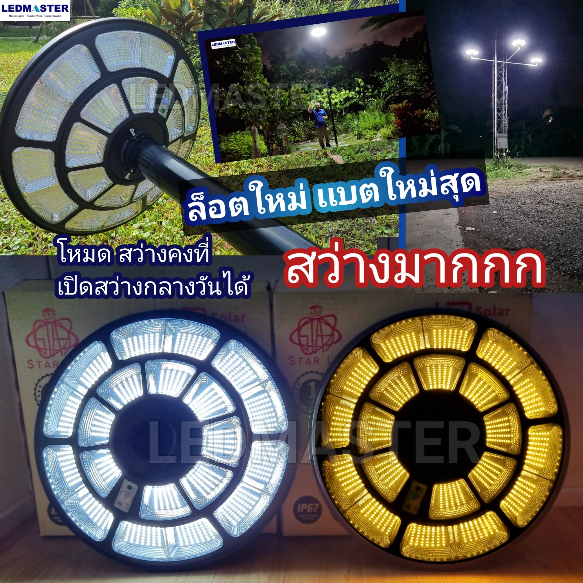 โคมไฟถนนโซล่าเซลล์ UFO รุ่น 200000W ✅โหมดสว่างคงที่