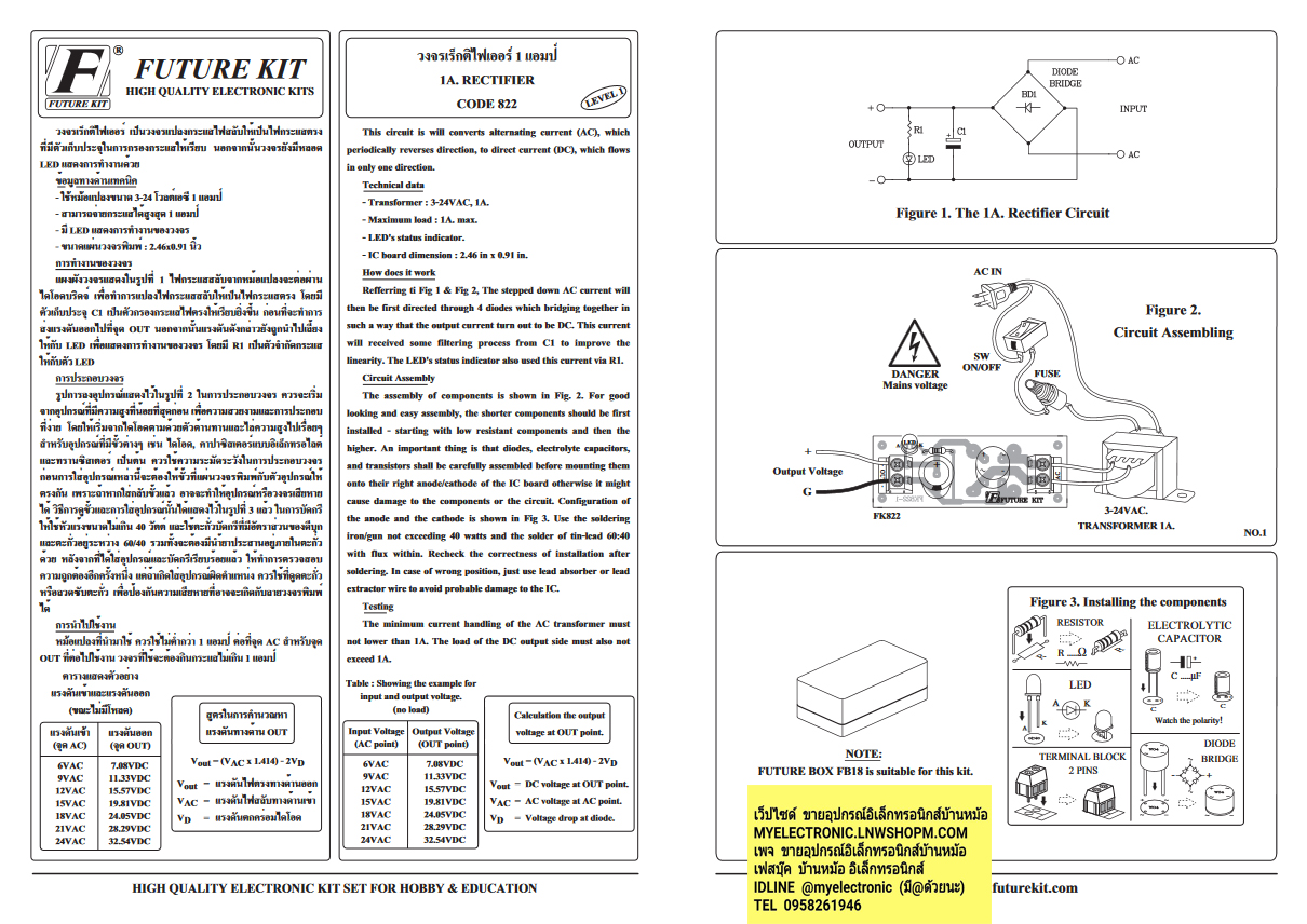 ชุดลงปริ้นFA822วงจรเร็กติไฟเออร์1แอมป์