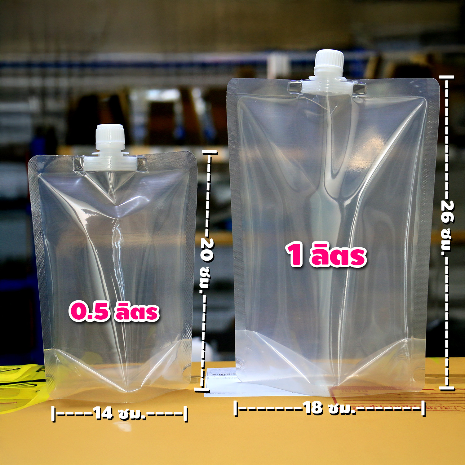 (50ใบ) ถุงฝาเกลียว รีฟิล 1 ลิตร / 500mL ตั้งได้ ราคาประหยัด หนาพิเศษ ไม่ซ้ำใคร
