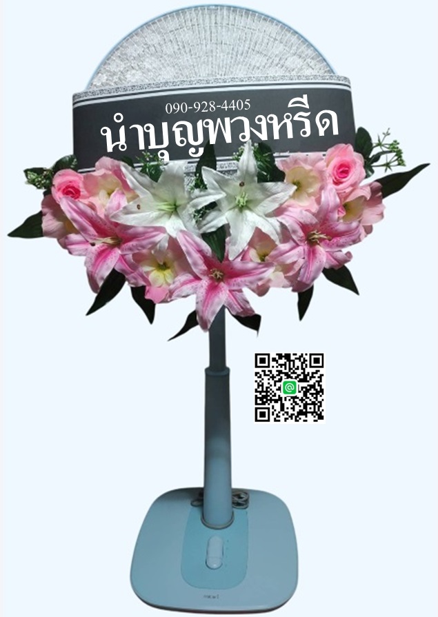 พวงหรีดพัดลมสไลด์_18นิ้ว ช่อกุหลาบ-ลิลลี่ ชมพู(HATARI)