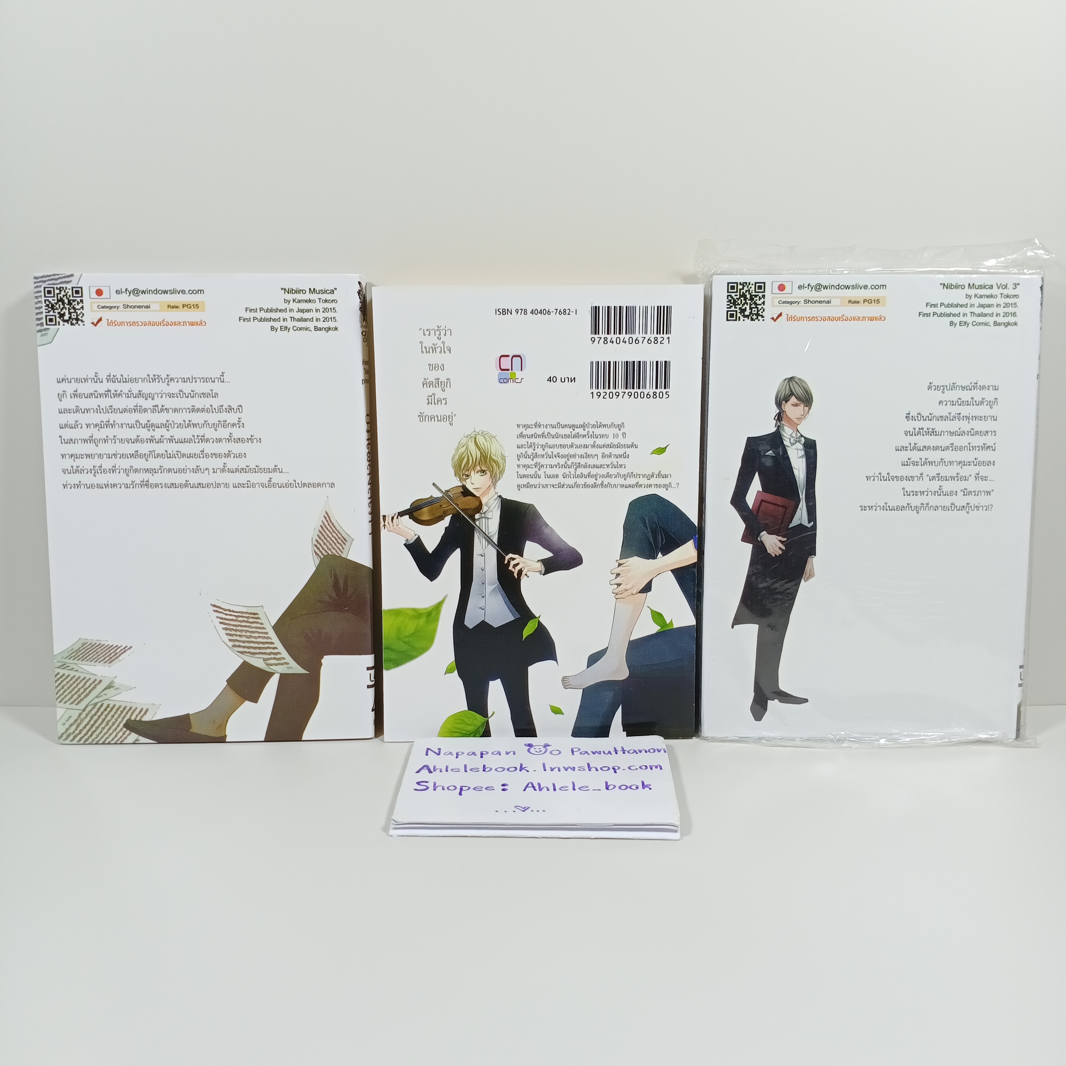 [Cut/คัต] บทเพลงสีเทา เล่ม 1-3 (Elfy+CN)