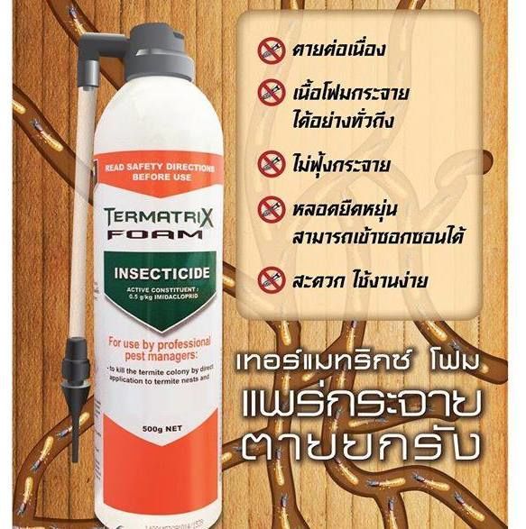 Termatrix Foam โฟมกำจัดปลวก ยากำจัดปลวก แบบโฟม ตราเทอร์แมทริกซ์ ขนาด 500g. (สูตรตายต่อเนื่อง)