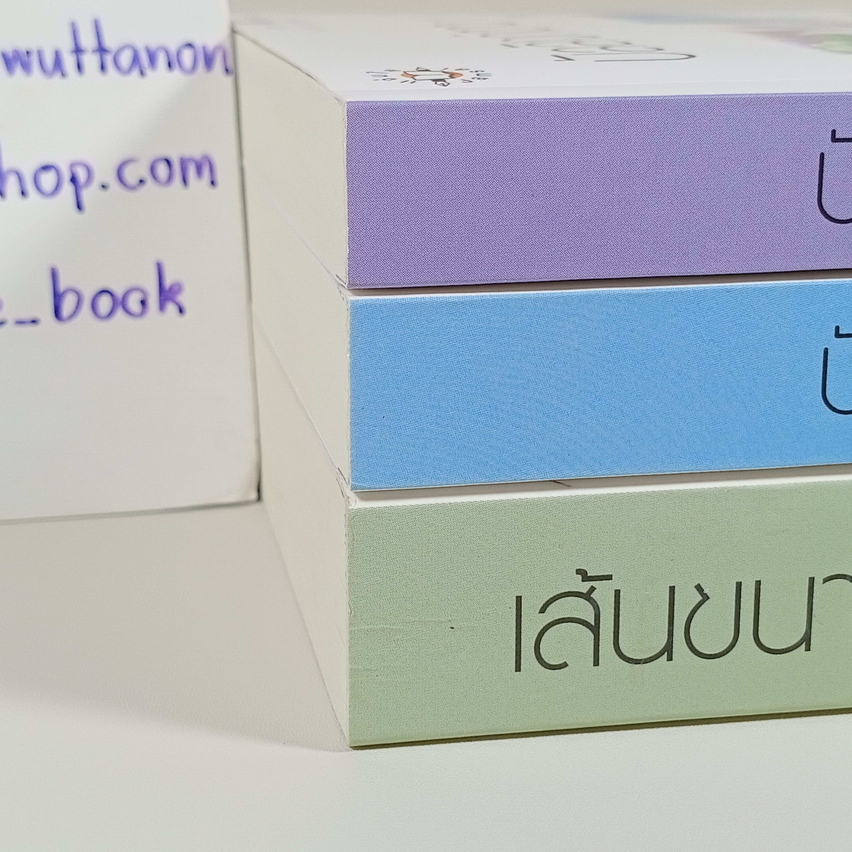 [นิยาย] ขายเหมา บัลลังก์ดาว เล่ม 1-2 + เส้นขนานของสองหัวใจ