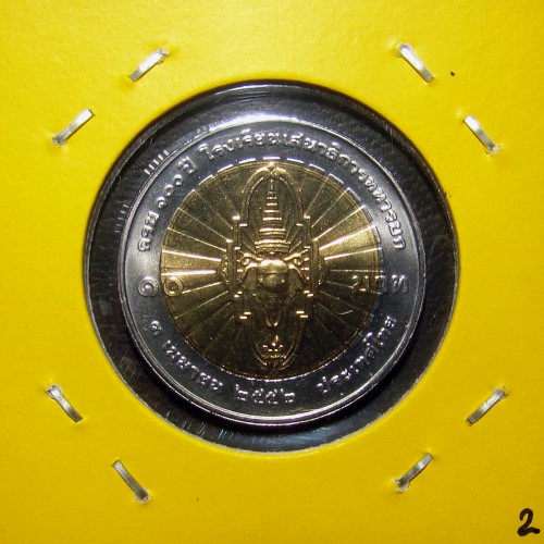 เหรียญ 10 บาท โลหะสองสี เจ้าฟ้าจักรพงษ์ภูวนาถฯ ที่ระลึก 100 ปี โรงเรียนเสนาธิการทหารบก พ.ศ.2552 [G2]