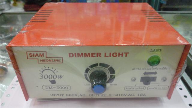 ขาย เครื่องหรี่ไฟ DIMMER 220V AC 3000W 15A MODEL รุ่น DM-3000,DM3000 SIAM NELION สยามนีออน ของแท้ ราค าตัวล่ะ . . . . หน่วย บาท