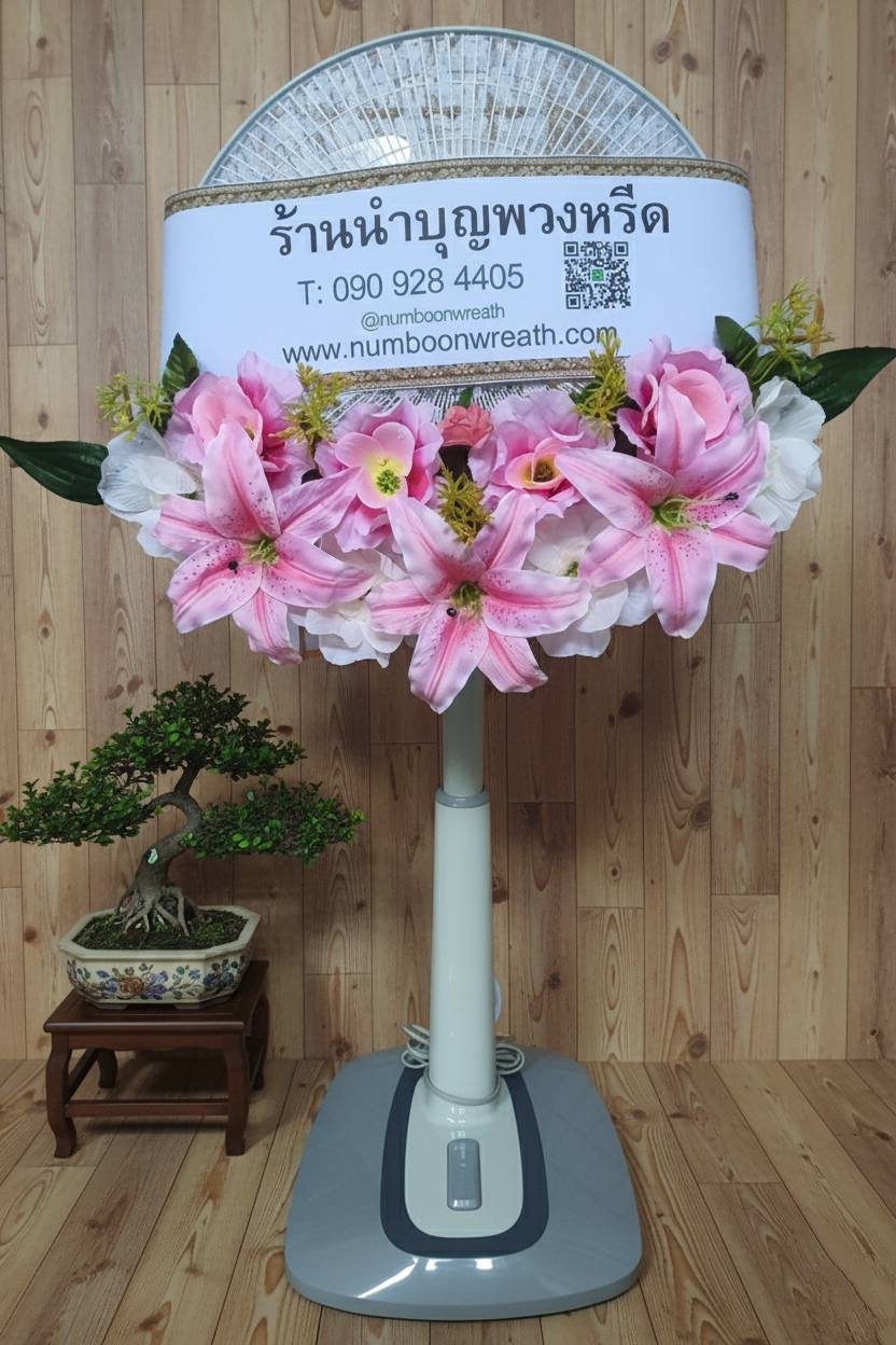 พวงหรีดพัดลมสไลด์_16นิ้ว ดอกไม้โทนชมพู(HATARI-IMARFLEX-SHARP)