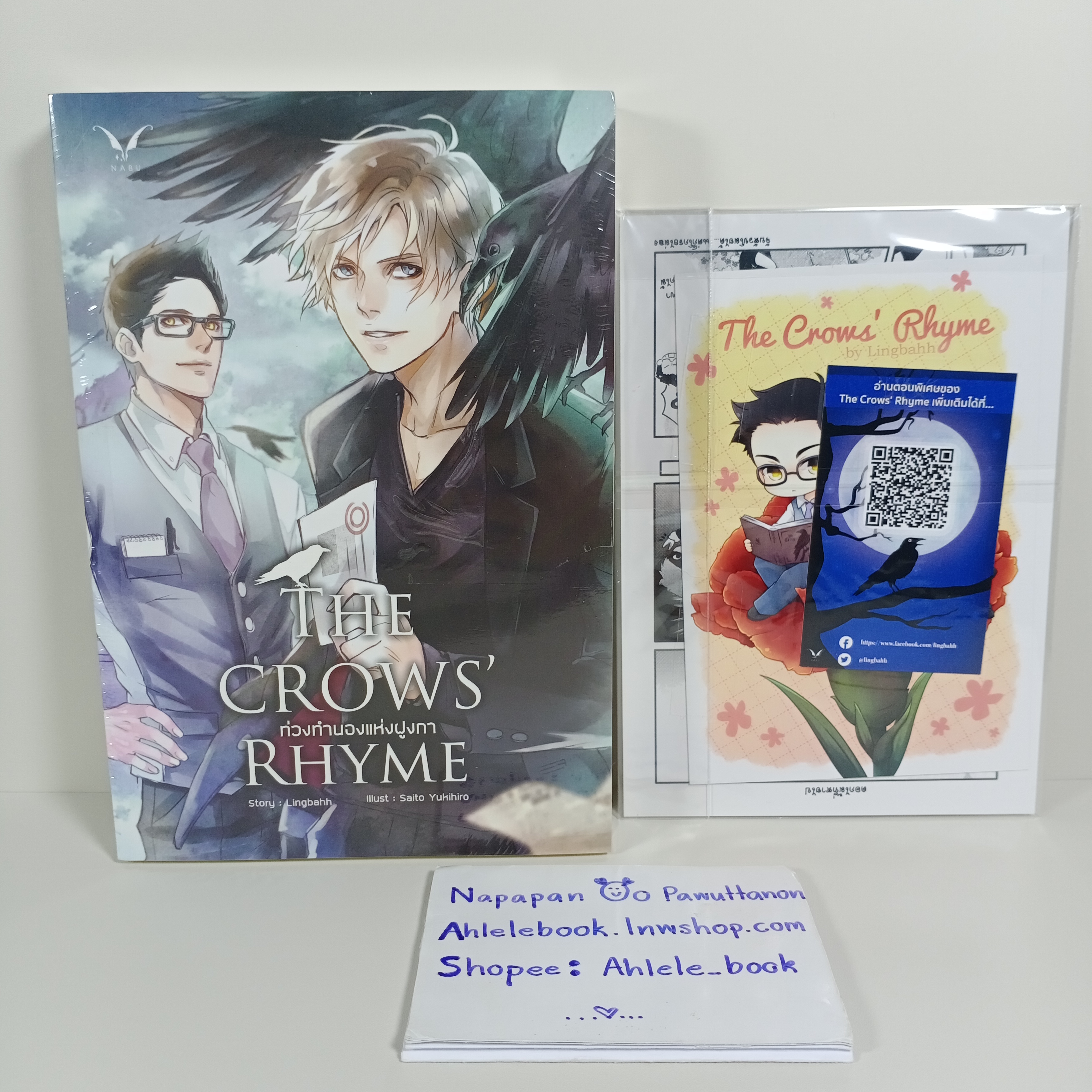 [นิยายวาย][มือ1] The Crows' Rhyme ท่วงทำนองแห่งฝูงกา + แก๊กการ์ตูน รอบจอง