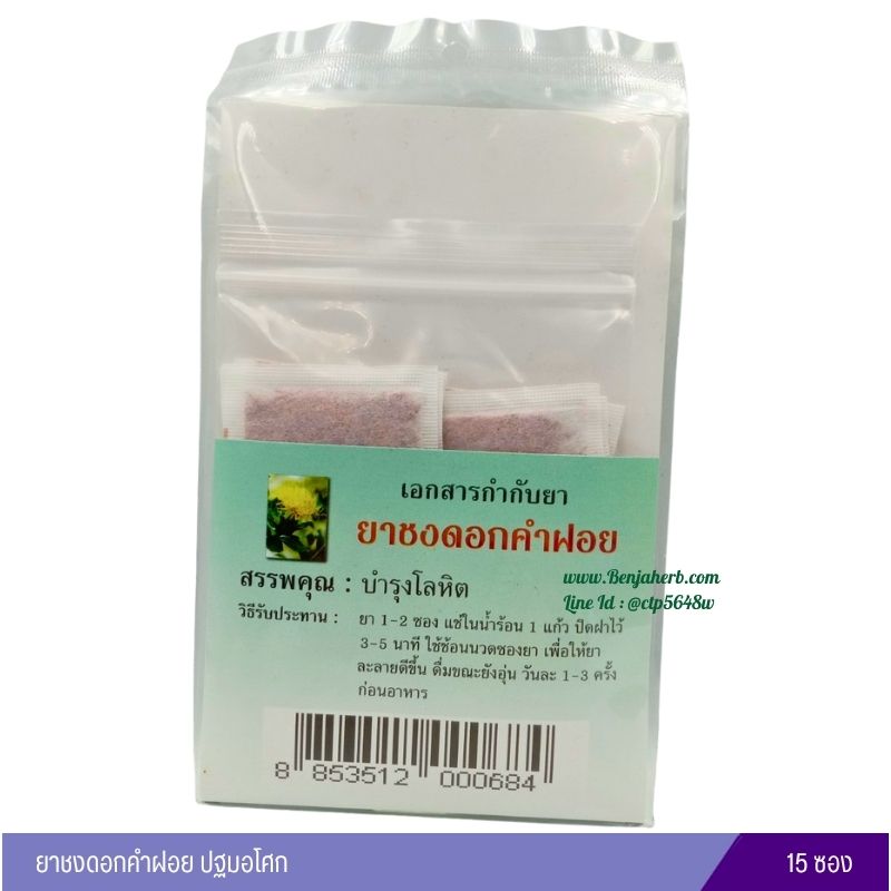 ยาชงดอกคำฝอย ปฐมอโศก