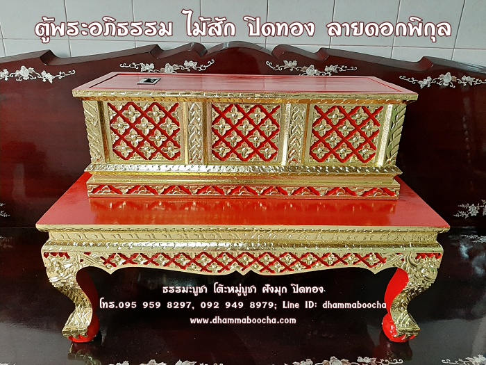 ⭐ตู้พระอภิธรรม ไม้สัก ปิดทอง