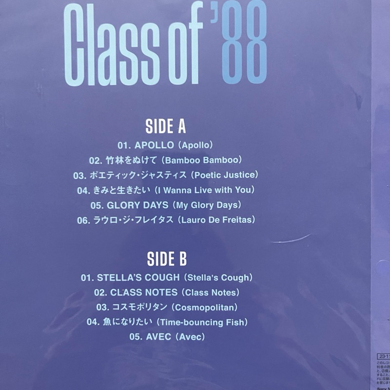 แผ่นเสียง Senri Oe - Class Of ’88 , Vinyl, LP, Album ,Japan มือหนึ่ง ซีล