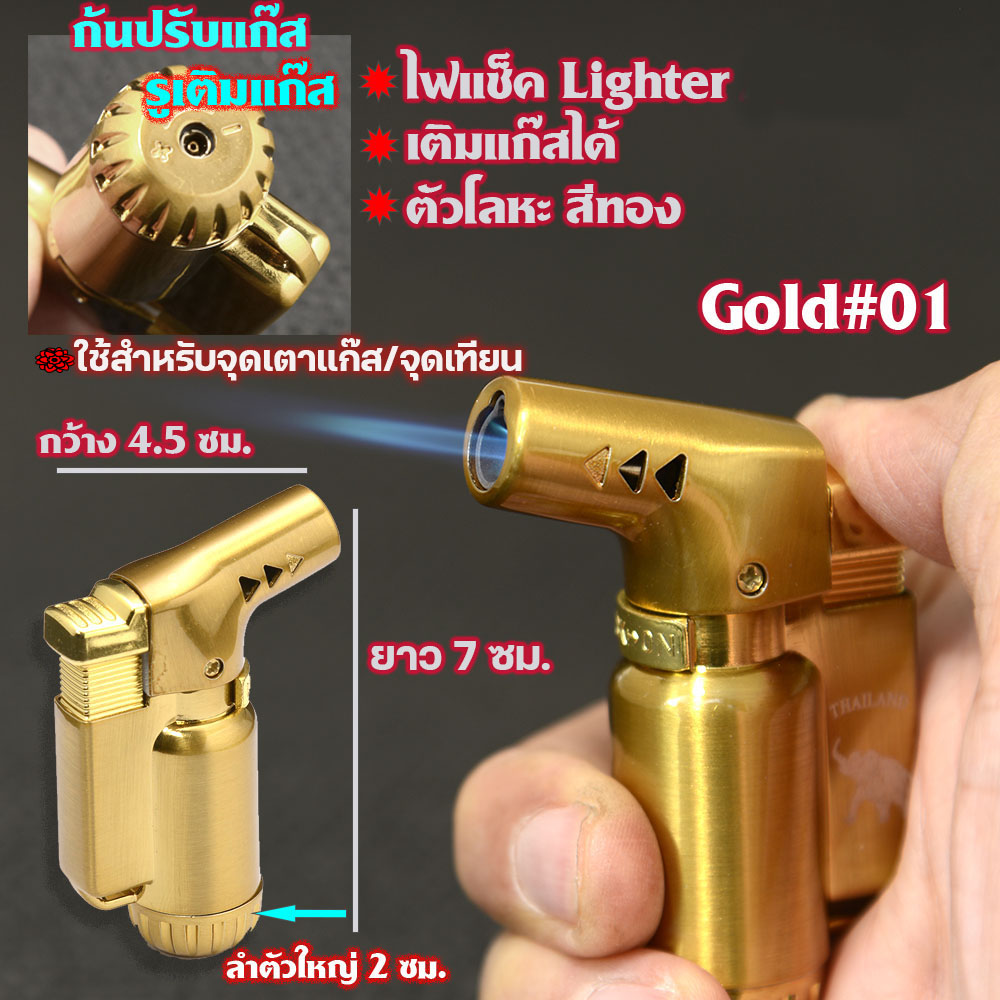 Gas Lighter ไฟแช็ค คุณภาพสูง ให้ไฟเสถียรสม่ำเสมอ เติมแก๊สได้ ใช้สำหรับจุดเตาแก๊ส Grey- Gold Color 3 75 กรัม Grey-Gold Color