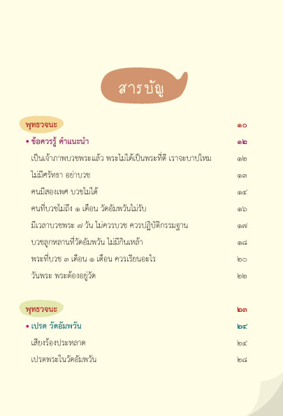 บวชเณรให้แม่ บวชพระให้พ่อ