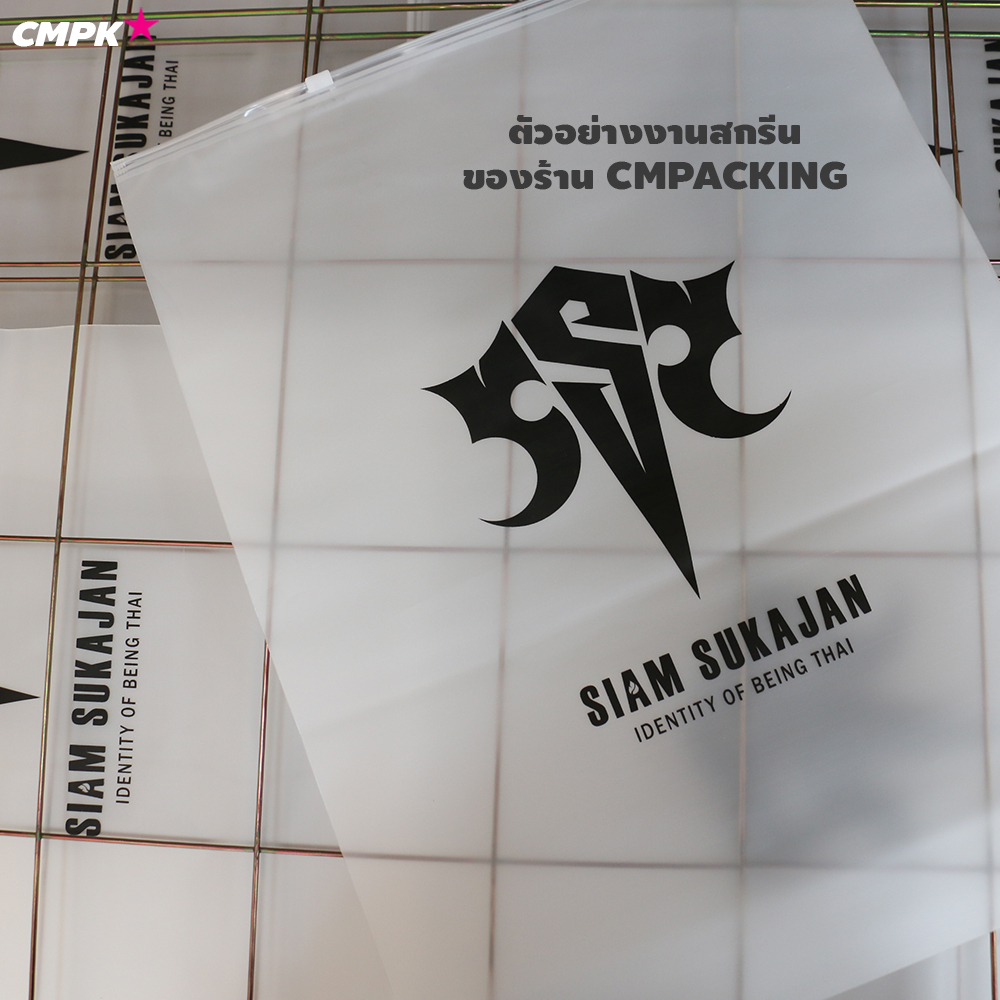 ถุงจัดระเบียบเสื้อผ้า ถุงซิปสไลด์ หนาพิเศษ 200mc แบบขุ่น เกรดพรีเมี่ยม (20ใบ) - ZBF