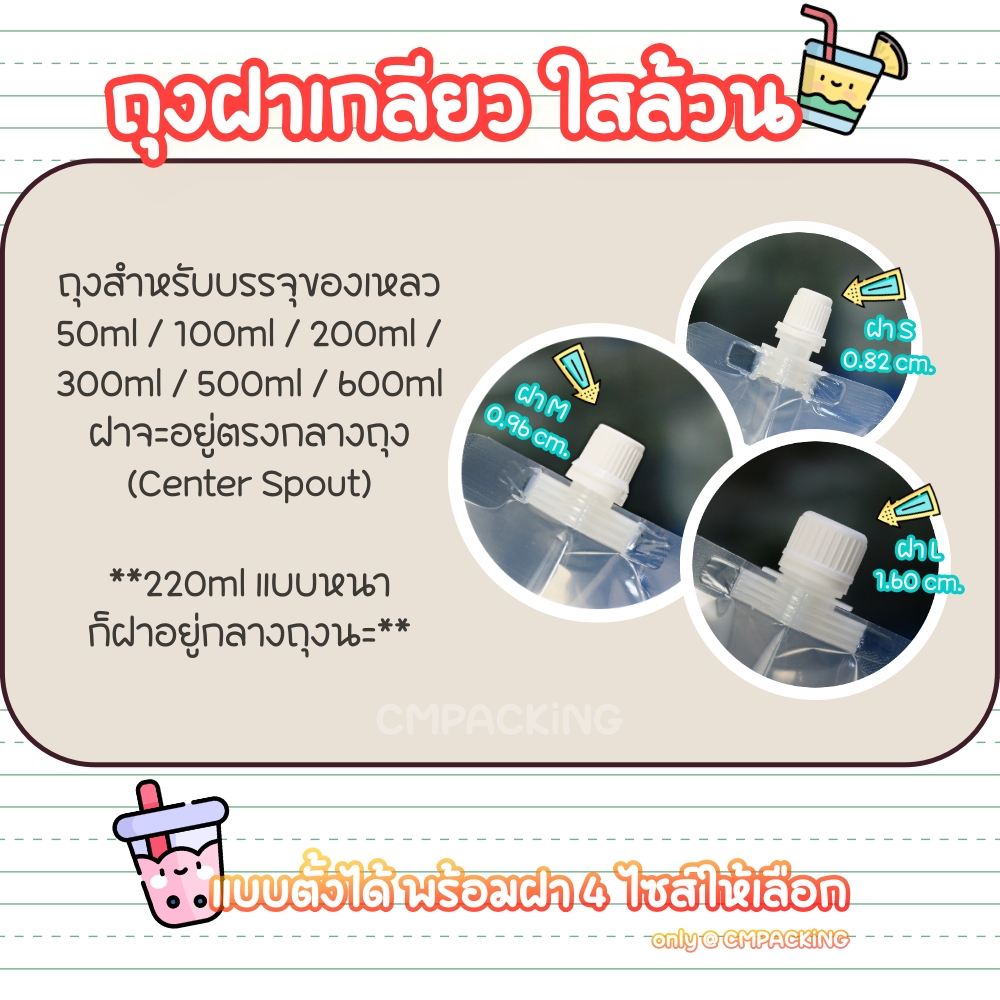 (100 ใบ) ถุงใส่น้ำใสล้วน แบบฝาเกลียวหมุนปิด ใส่ซุป กาแฟ มีฝาเล็ก กลาง ใหญ่ ขนาด 50-600 mL