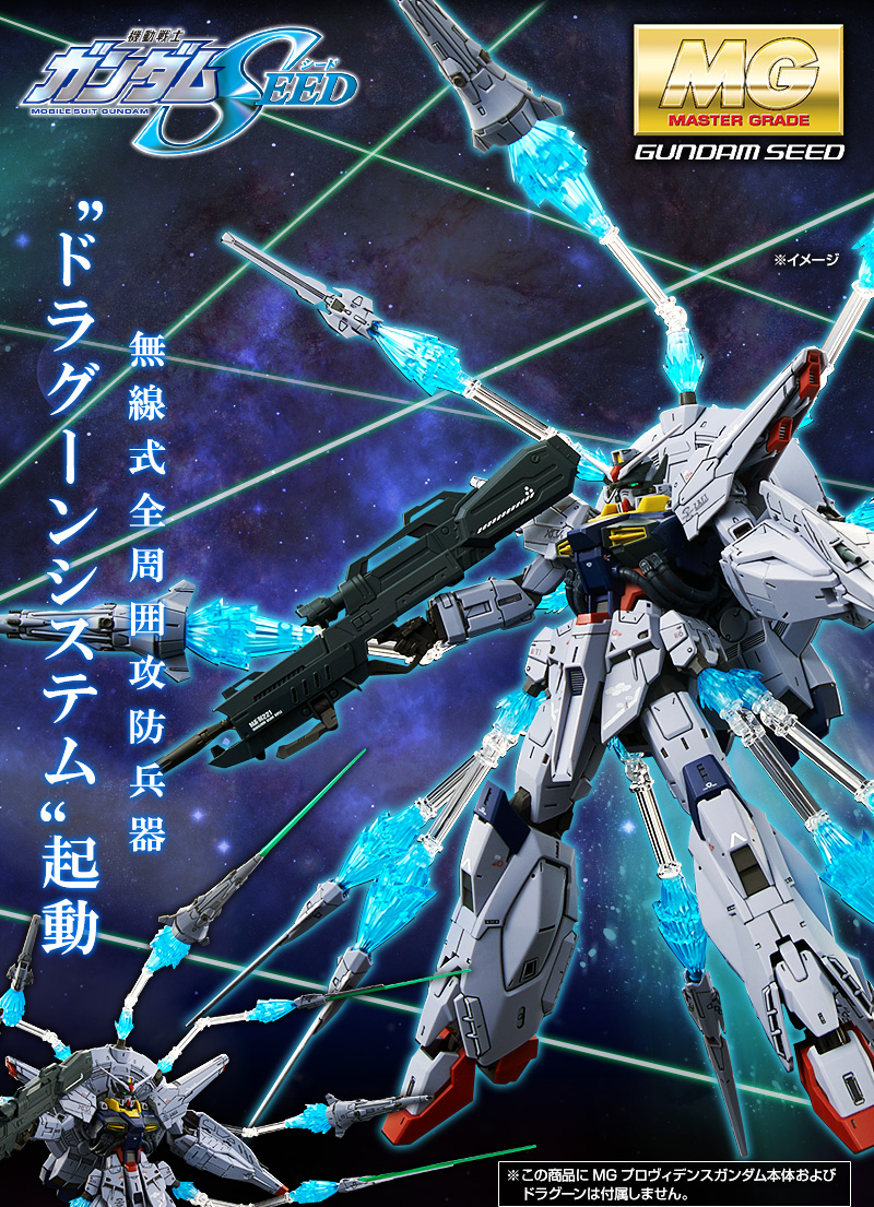 Dragoon Display Effect Part for MG 1/100 Providence Gundam