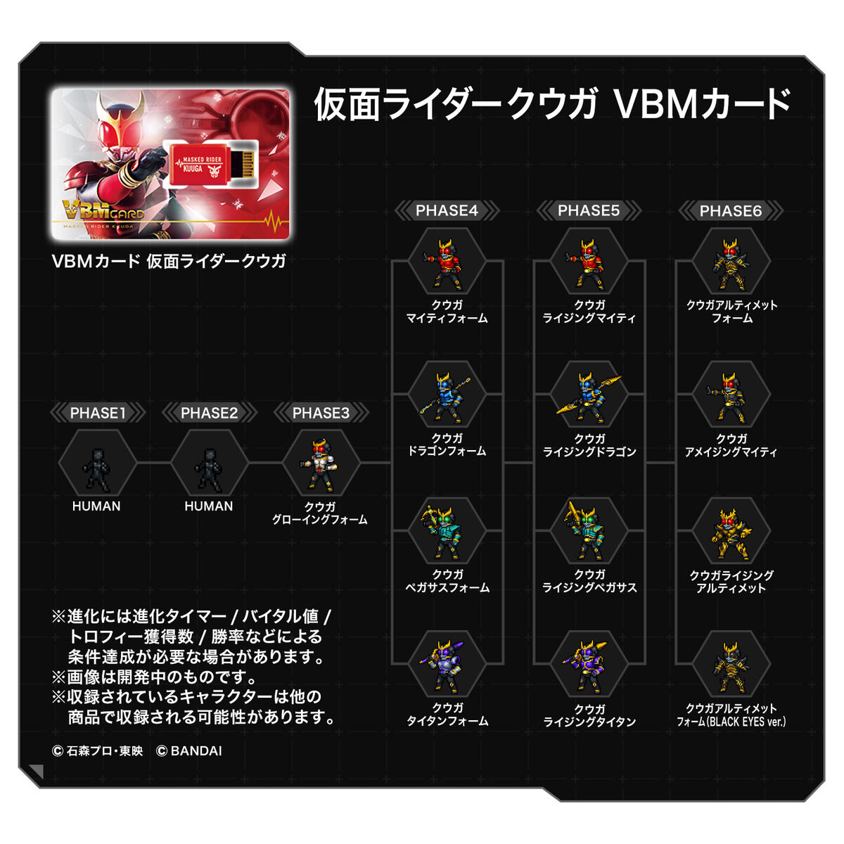 8072374 BANDAI SPIRITS VBM CARD KAMEN RIDER KUUGA