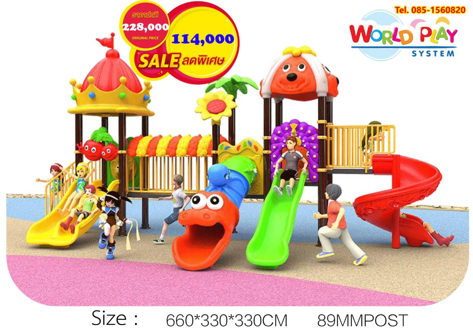 เครื่องเล่นสนาม
